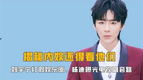 刘宇娱乐爆料视频大全下载,揭秘娱乐圈幕后故事 第2张 刘宇娱乐爆料视频大全下载,揭秘娱乐圈幕后故事 第2张