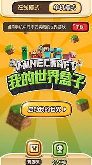 世界盒子最新版爆料,功能升级与亮点前瞻 第2张 世界盒子最新版爆料,功能升级与亮点前瞻 第2张